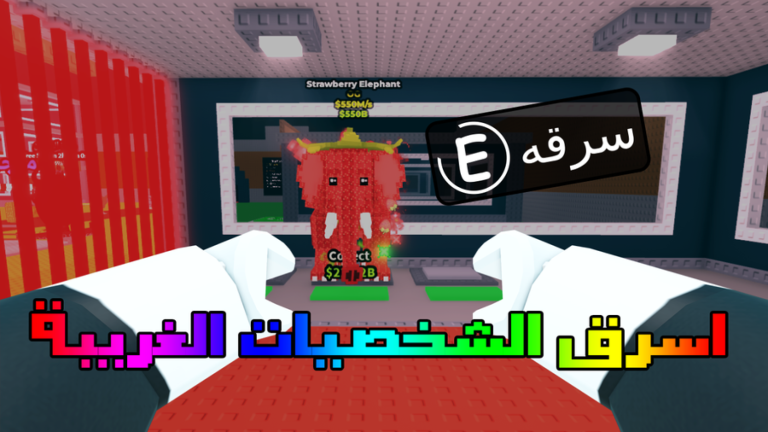 اسرق الشخصيات الغريبة [👹] screenshot 1