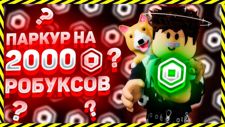 ПАРКУР НА РОБУКСЫ [Не скам!] screenshot 2
