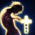 One Savior | 救世主
