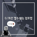상위 0.1%만 깰 수 있는 점프맵