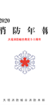ロブロ大垣消防組合