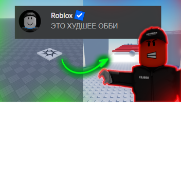 The WORST Roblox Obby