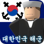 Republic of Korea Navy 海軍