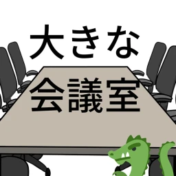 大きい会議室　Large conference room icon
