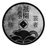 芸者 Geisha Kawakatsu 芸者