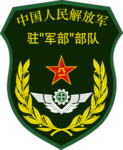[PLA] 中国人民解放军驻"军部 ITB"部队