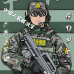 【PLA】中国人民解放军广东省军区[GDPC]