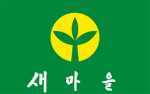 강원도 온누리 마을