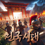 전국시대 | 戰國時代