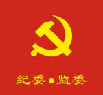中央纪委丨国家监委