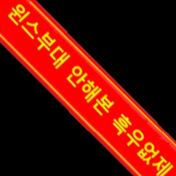 원스부대