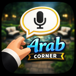 Arab Corner / مايك 🎙️
