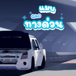 [Update🚙] ทางด่วน BETA