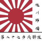 第二十七步兵聯隊|Twenty-seventh Infantry Wing