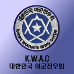KWAC | 대한민국 여군전우회
