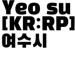 [KR:RP] 여수 icon