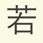 変換プロセス 。