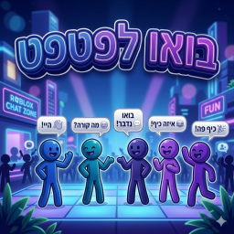 בואו לפטפט (בעדכונים )