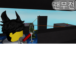 랜무전 (랜덤 무기 전쟁) (베타)