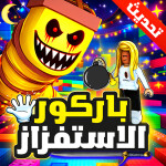 باركور الاستفزاز بيضة 🖐️