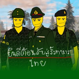Life In He Thai Military Fence [Roleplay] icon