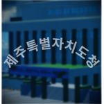 제주특별자치도청ㅣProvincial Office