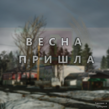 รุ่งอรุณฤดูใบไม้ผลิ (ตู้โชว์)