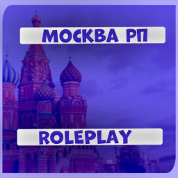 Москва Roleplay