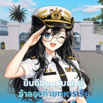 Royal Thai Navy | จำลองทหารเรือ