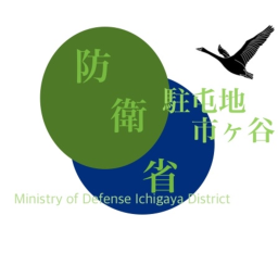 防衛省市ヶ谷駐屯地