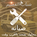 {🤩العودة} {🌴شباب القصيم}