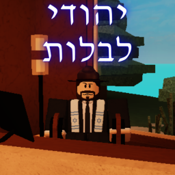 Yehudi Hangout