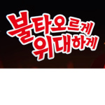 [KR:RP] 영담구