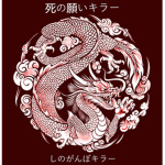 Ichi no ganbo kirā | ZOぞ