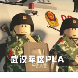 [V2.0]武汉军区