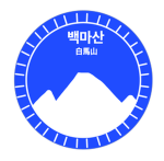 백마산부대 공식 그룹