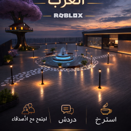 استراحة العرب