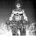 果てしが無い