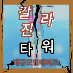 Broken Tower icon