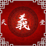 天義堂 - Tian Yi Tang
