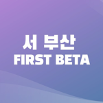 서 부산 West Busan