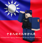 中華民國警政署 | Republic of China National Police Agency
