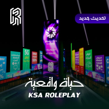 حياة واقعية السعودية / KSA Roleplay (متاح للدخول)