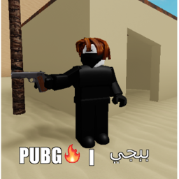 PUBG I ببجي