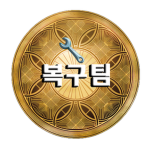 표범부대 복구팀