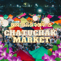 ตลาดนัดจตุจักร🔥( IN DEV)