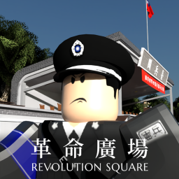 革命廣場 | Revolution Square