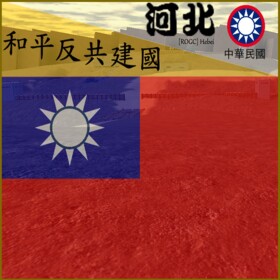 Reorganized Government of China (中華民國) [HEBEI]