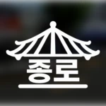 Korea Studio (포항시) Group Thumbnail