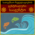 • Central Agency for Fishery Regulations •